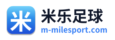 米乐足球